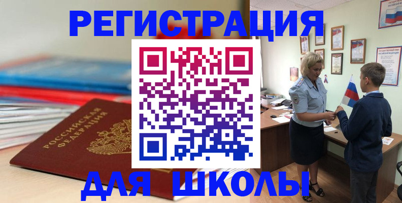 временная регистрация собственник в Балее