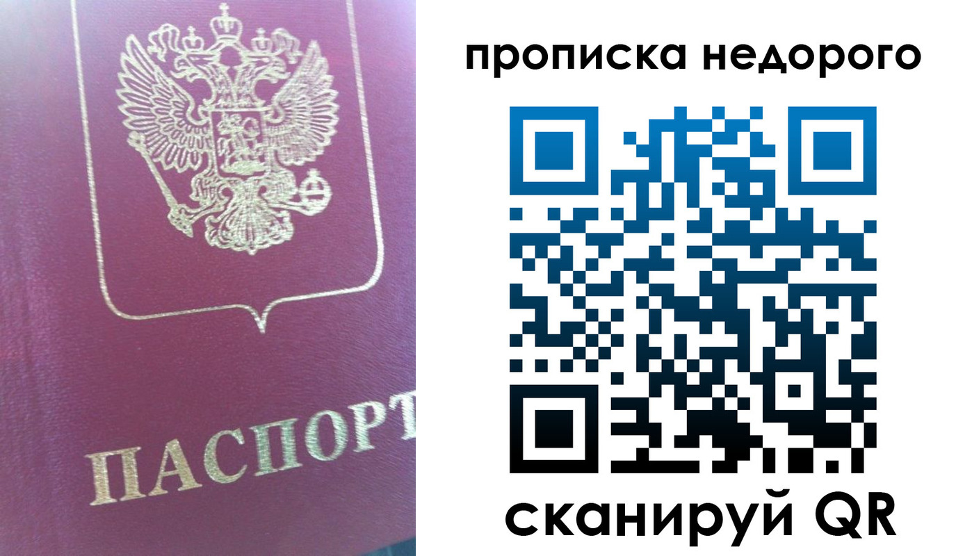 прописка законно в Балее