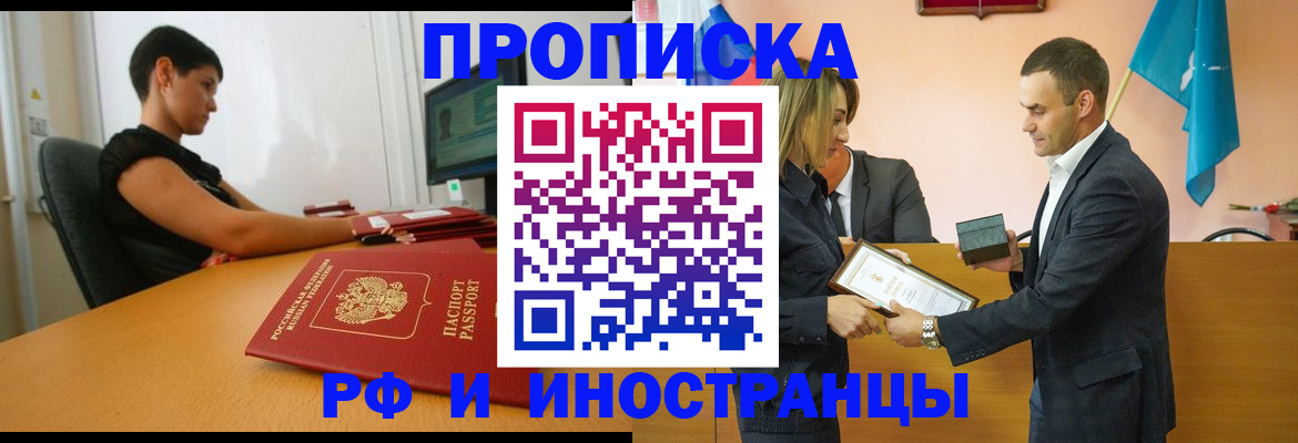 прописка иностранных граждан в Балее