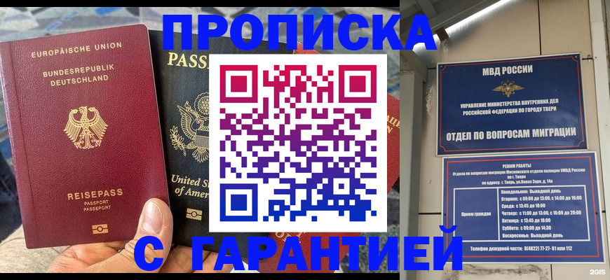 временная регистрация законно в Балее