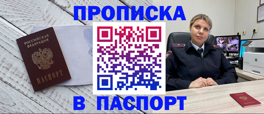 временная прописка в Балее
