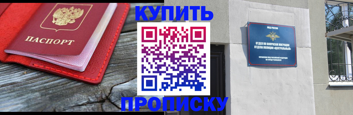 прописка паспорт в Балее
