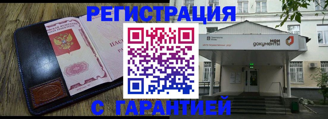 временная регистрация для всех в Балее
