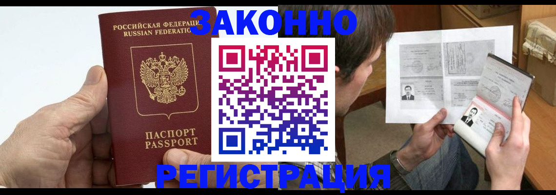 прописка от собственника в Балее