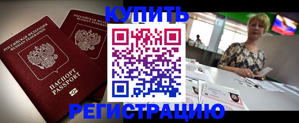 временная прописка в Балее