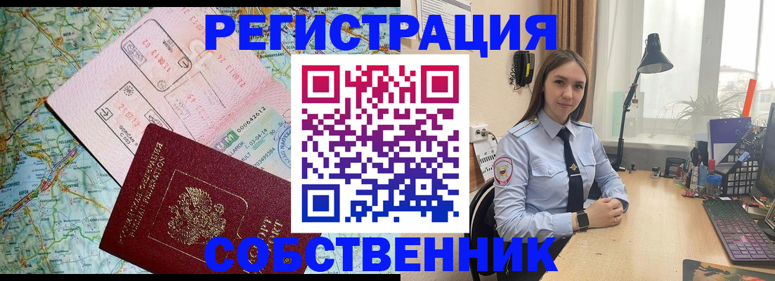 прописка для военкомата в Балее