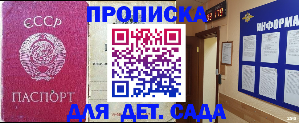 прописка ребенка в Балее