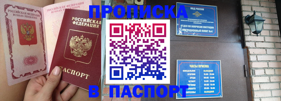 временная прописка в Балее