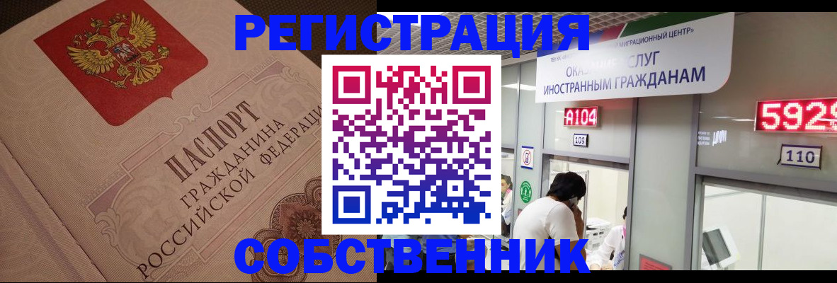 временная регистрация для школы в Балее